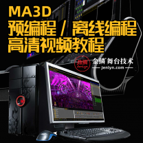 珍珠-老虎触摸-MA2控台预编程/离线编程MA3D高清视频教程